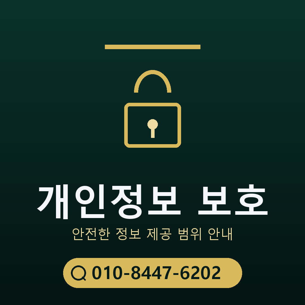 개인정보 요구 범위 점검